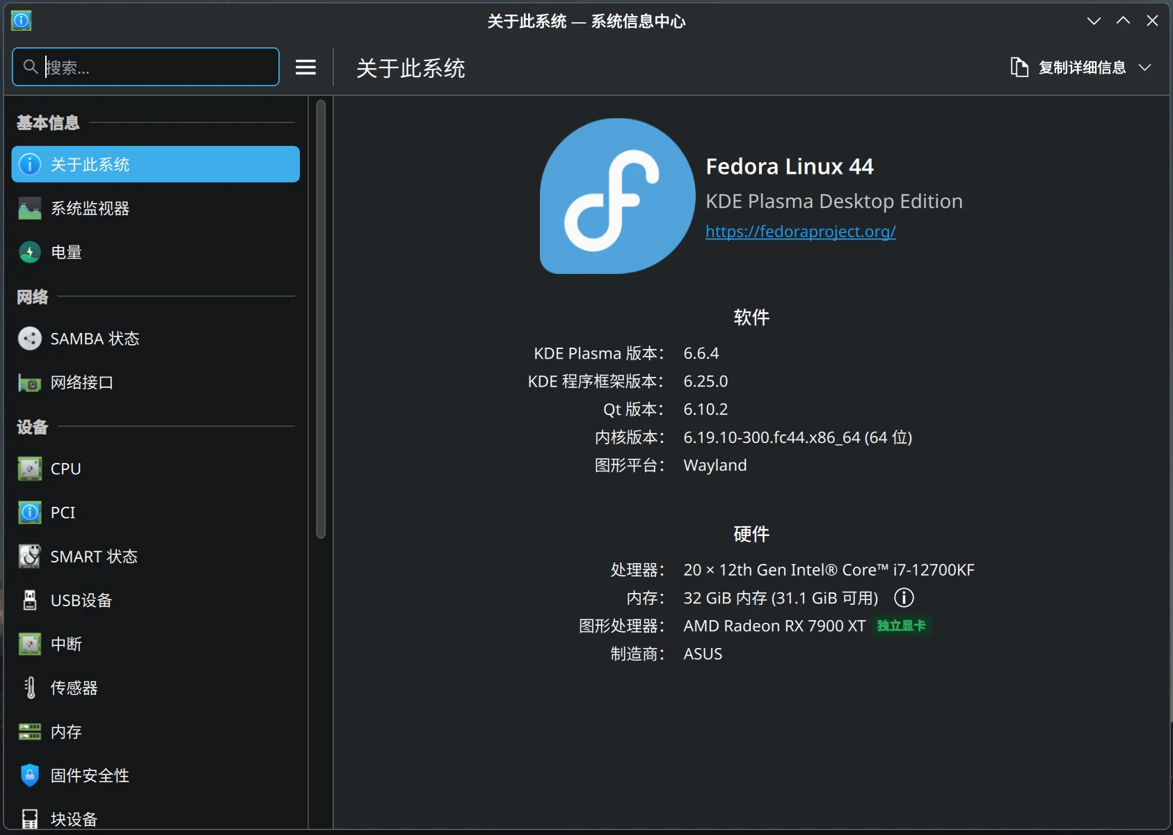 Fedora 系统信息
